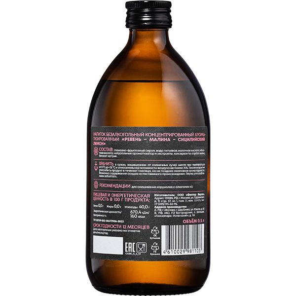 kordial-reven-malina-siciliiskii-limon-c-o-d-e-steklo-0-5-l-d-70-h-185-mm-5039913_405gzoylhq7uvj8.jpg