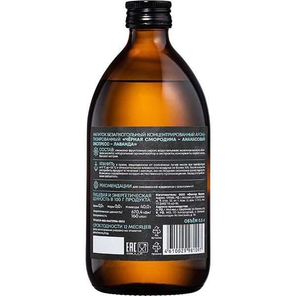 kordial-chernaya-smorodina-ananasovyi-ekspress-lavanda-c-o-d-e-steklo-0-5-l-d-70-h-185-mm-5039912_405gzoylhq7uvl7.jpg