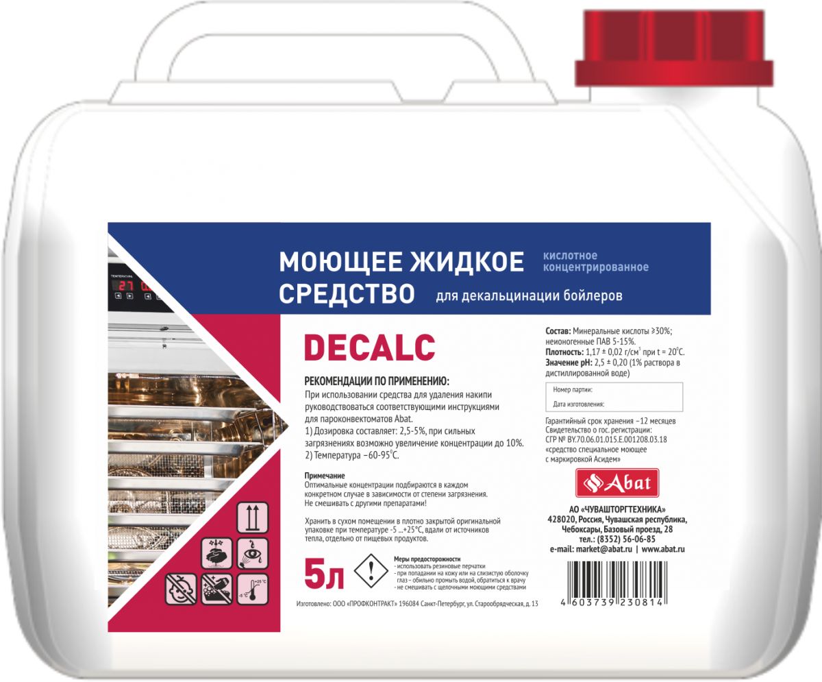 zhidkoe-kislotnoe-sredstvo-dlya-dekalcinacii-boilera-abat-decalc-dlya-pka-5-l_9qfy0fmrk7xga8jp.jpg