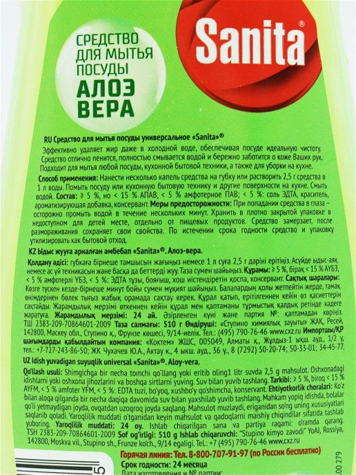 sredstvo-dlya-mytya-posudy-sanita-balzam-aloe-vera_9qfy0kaxkpo4egsg.jpg