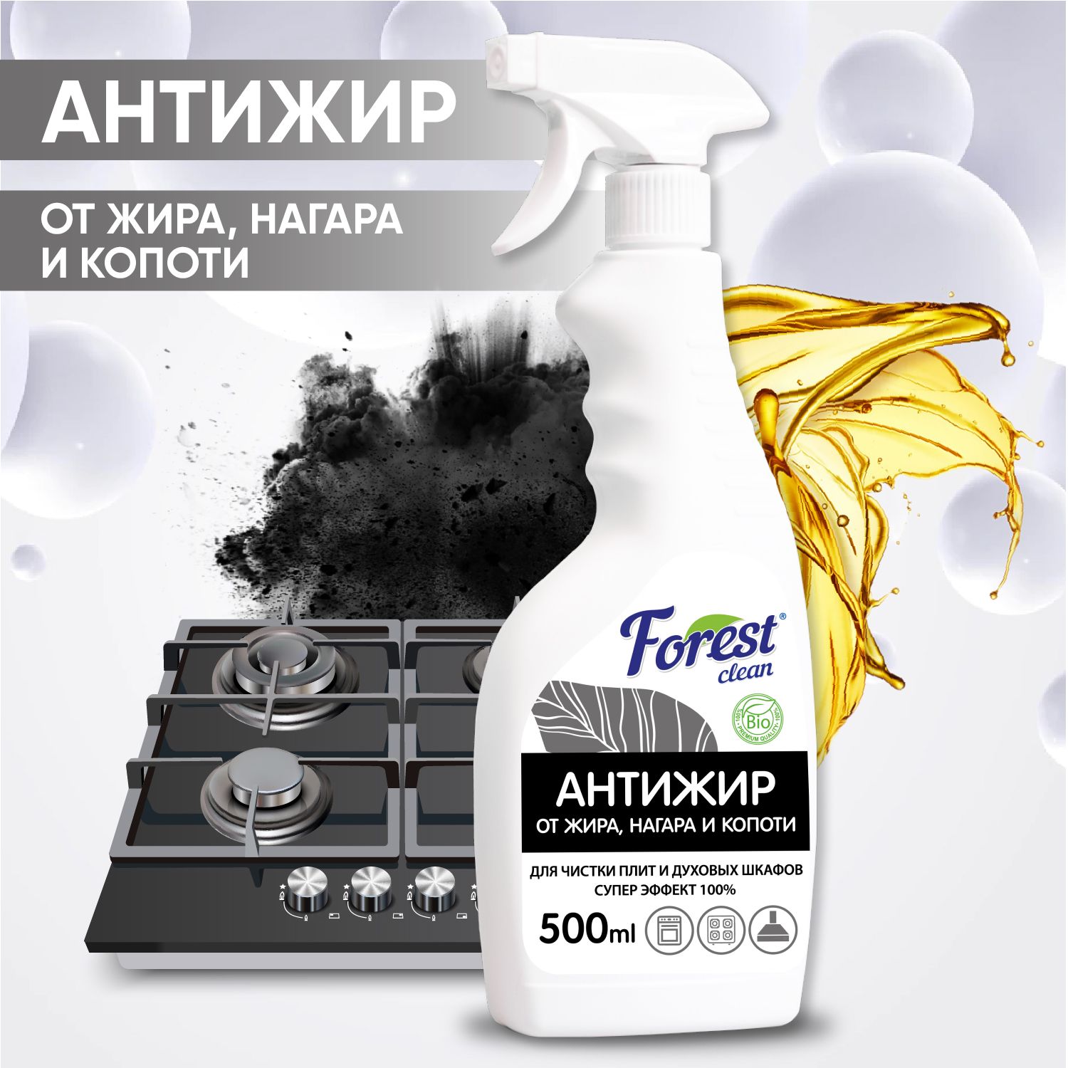 sredstvo-dlya-kukhni-forest-clean-antizhir-500-ml_405gzo11li395v5f.jpg