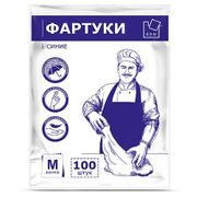 Фартуки полиэтиленовые, 7,7 гр., синие, 100 шт/уп., А.Д.М