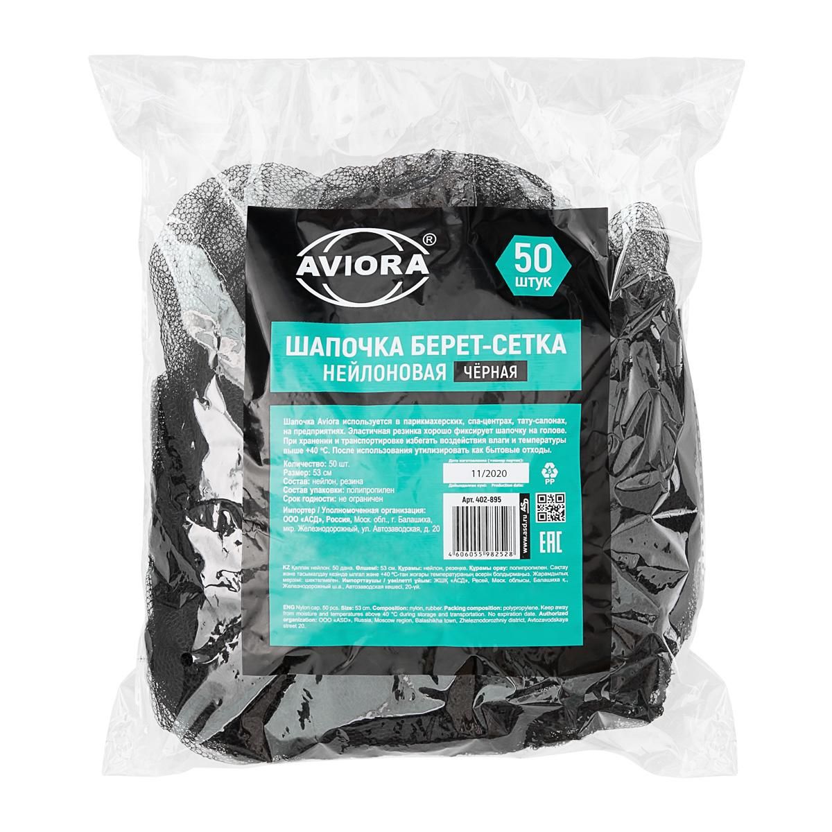 shapochka-beret-aviora-neilonovaya-chernaya-50-sht_9qfy0e07ksaf9wpn.jpg