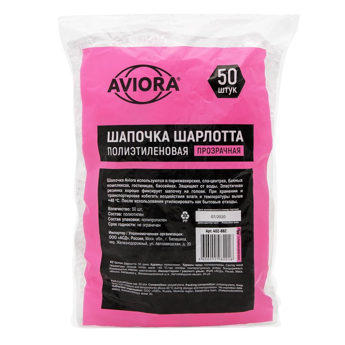 shapochka-sharlotta-aviora-polietilenovaya-prozrachnaya-50-sht_9qfy0e07ksaf7b0f.jpg