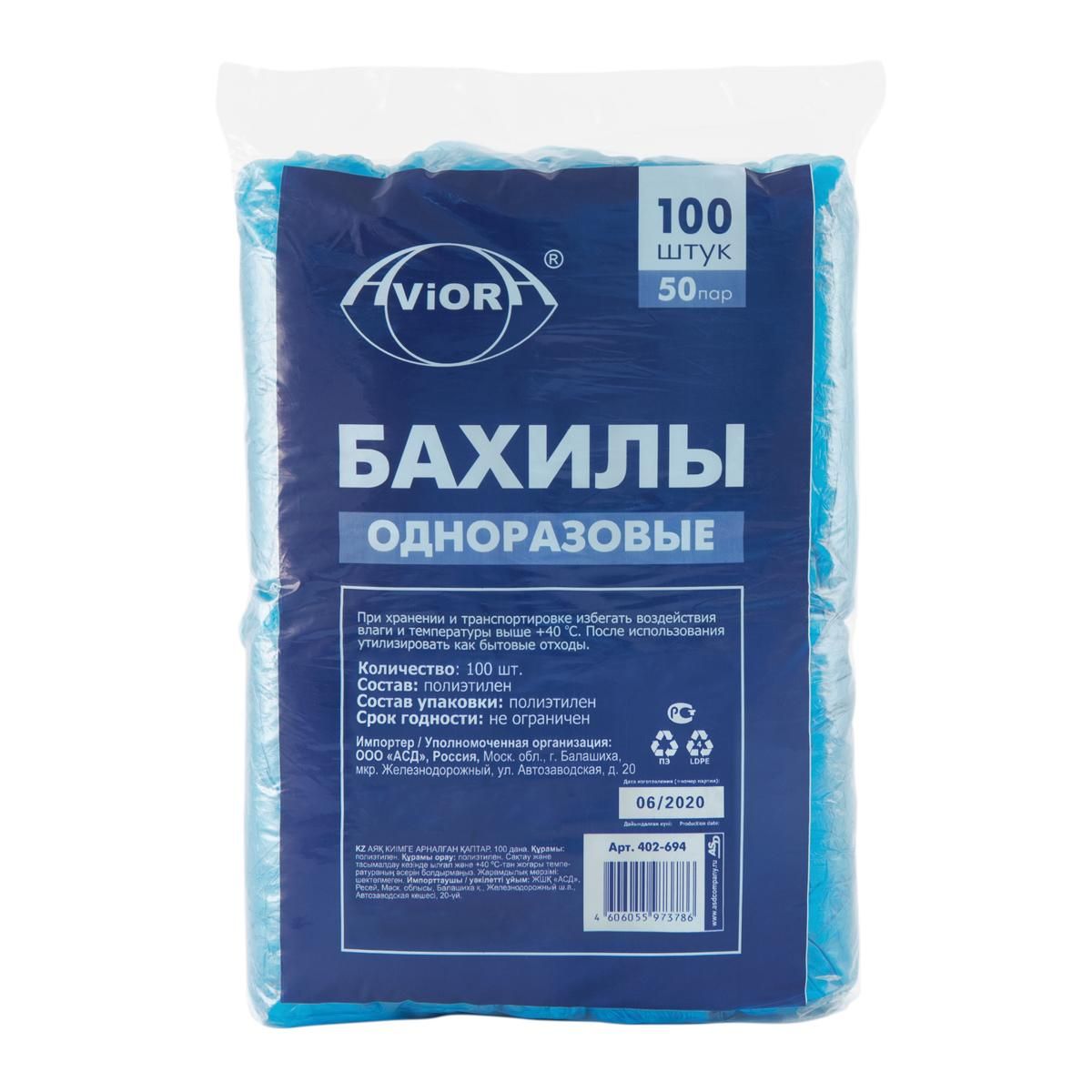 bakhily-odnorazovye-polietilenovye-aviora_9qfy0e07ksaf6syt.jpg