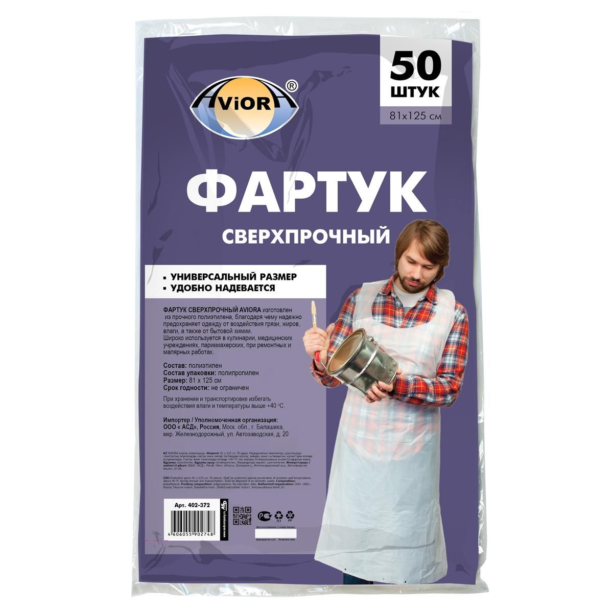 fartuk-aviora-sverkhprochnyi-polietilenovyi-81-kh-125-sm_9qfy0e07ksafaca8.jpg
