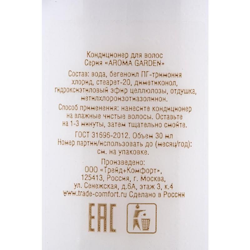 kondicioner-dlya-volos-aroma-garden-30ml-flakon-200-sht-up_9qfy0ms9krg2a1pe.jpg