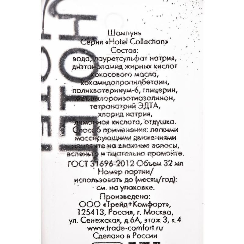 shampun-hotel-collection-30ml-flakon-200-sht-up_9qfy0ms9krg2a2ug.jpg