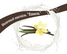 Сироп для молочных коктейлей Icedream Ваниль