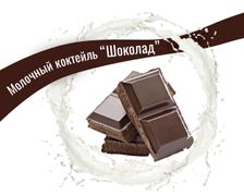 Сироп для молочных коктейлей Icedream Шоколад