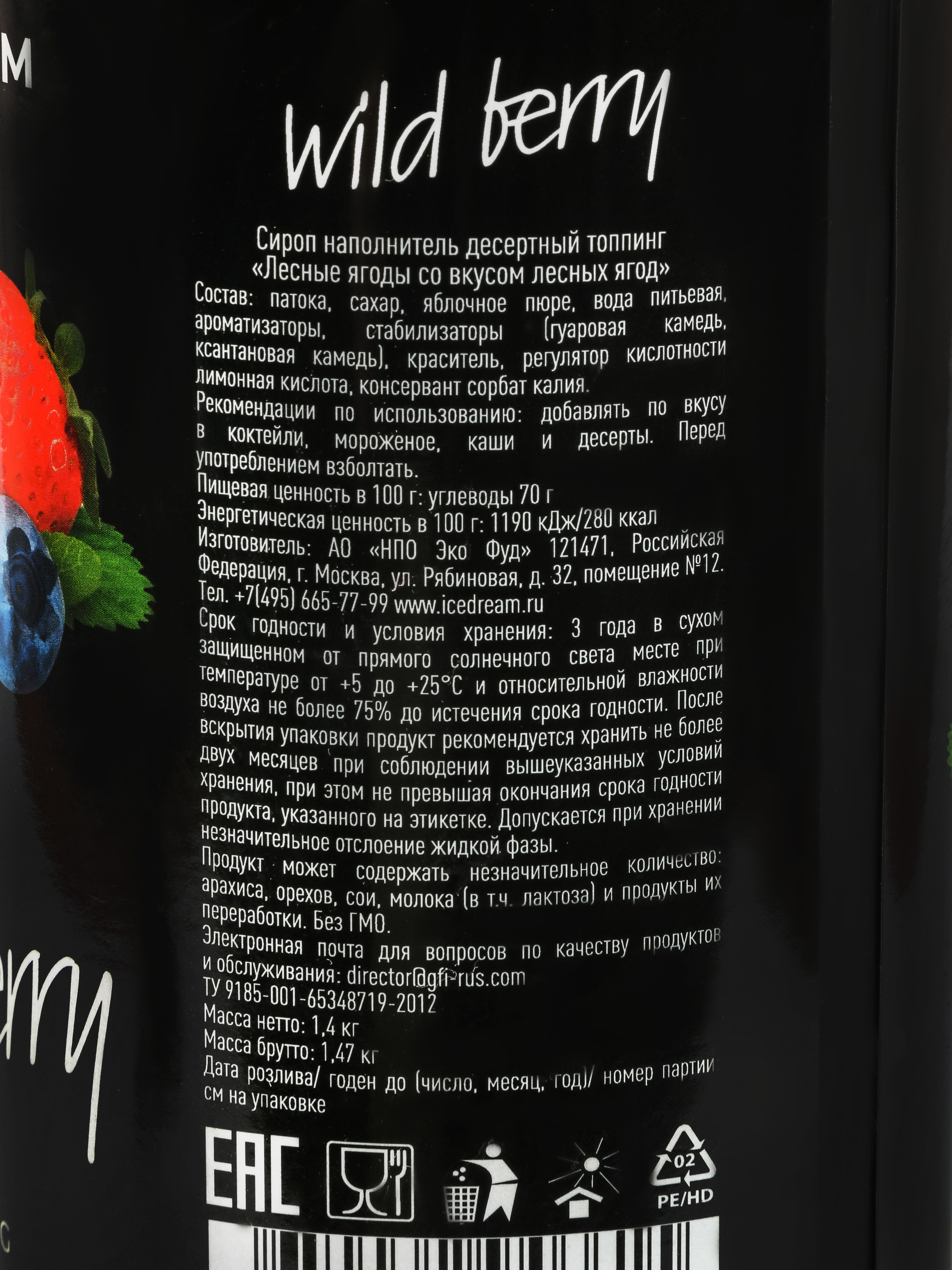 topping-icedream-lesnye-yagody_405gzppl9foqvcj.jpg