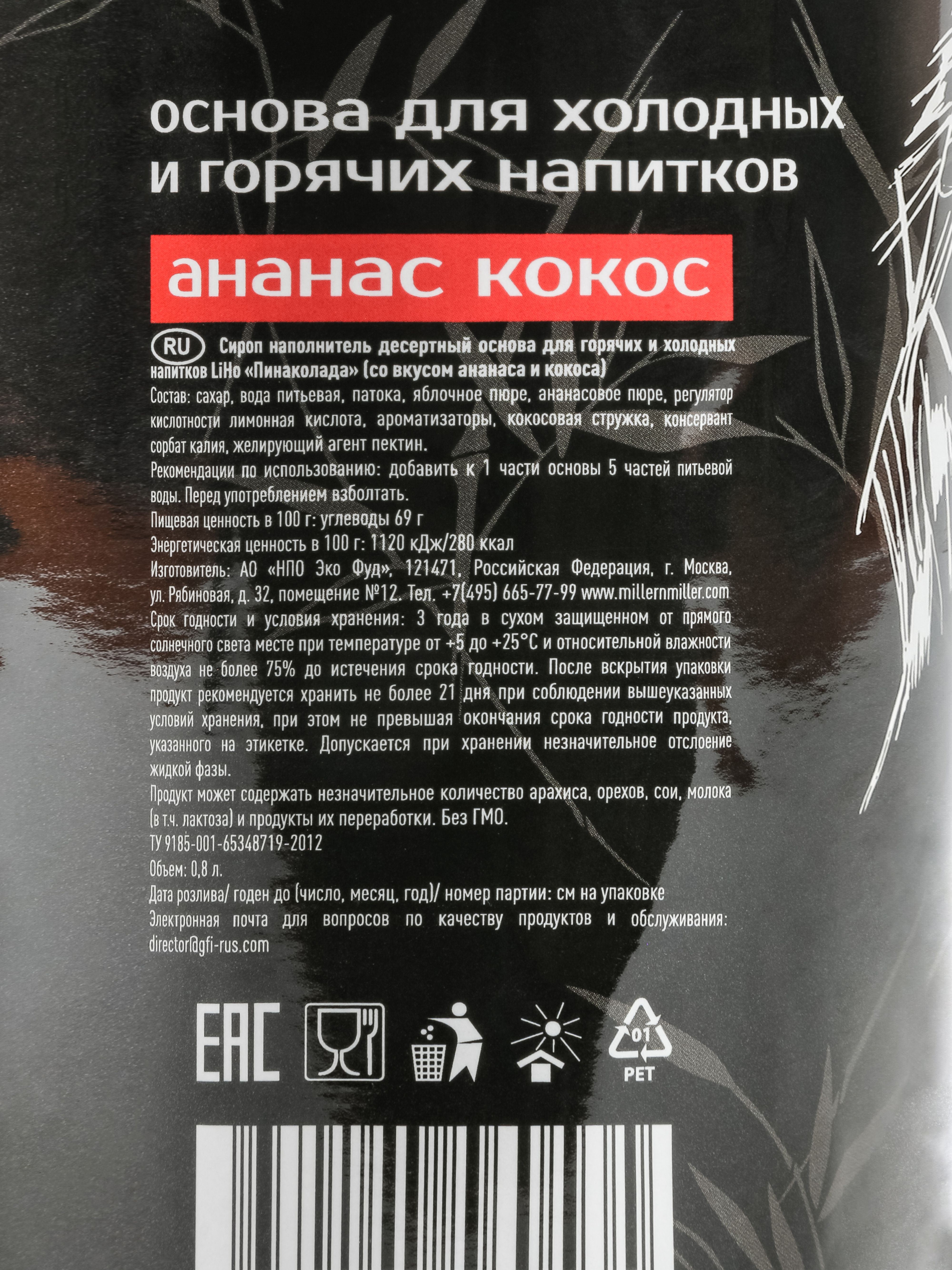 osnova-dlya-napitkov-liho-ananas-kokos-pina-colada_405gzpwl9gr95mf.jpg