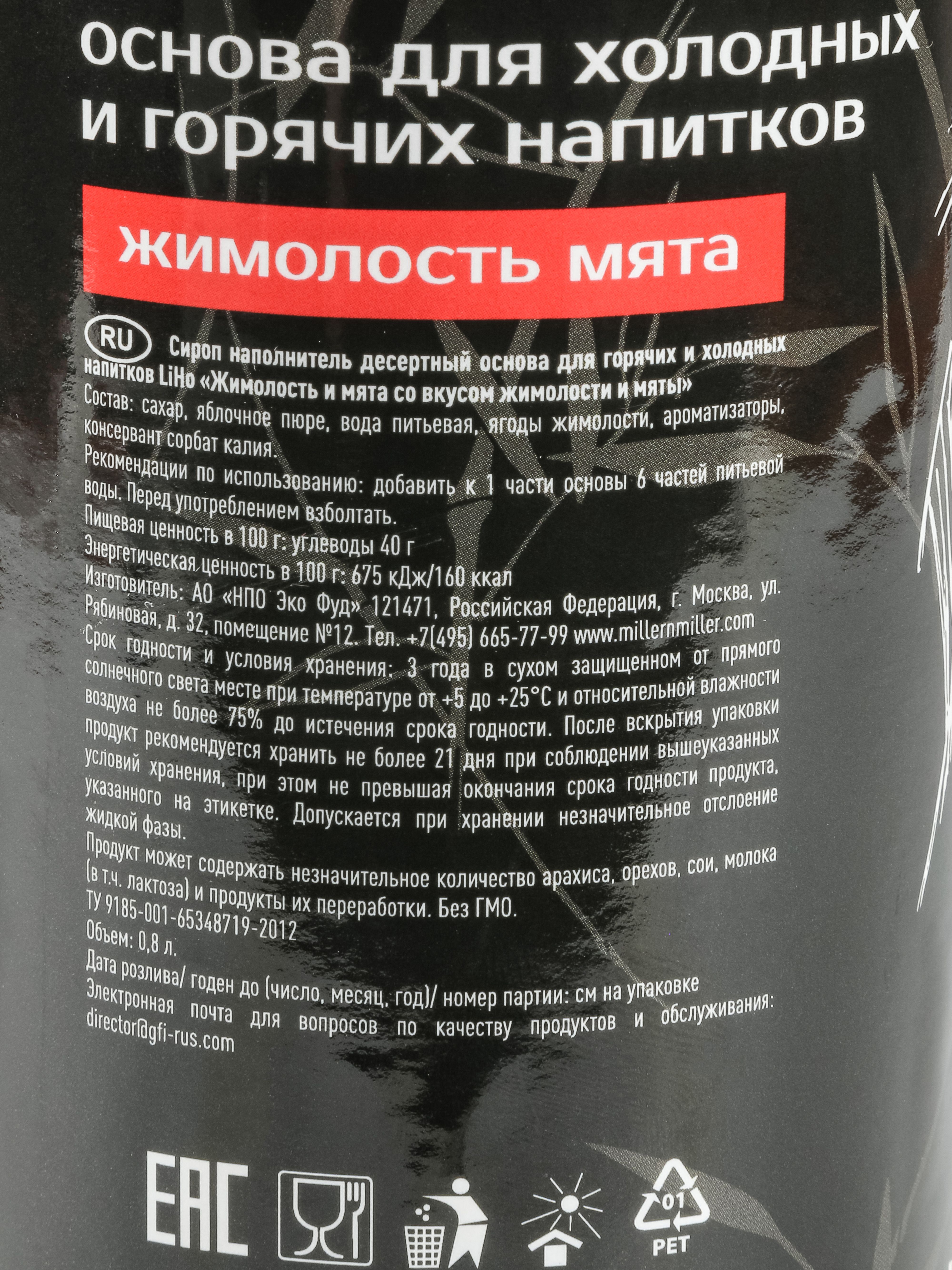 osnova-dlya-napitkov-liho-zhimolost-myata_405gzpwl9gr96e3.jpg