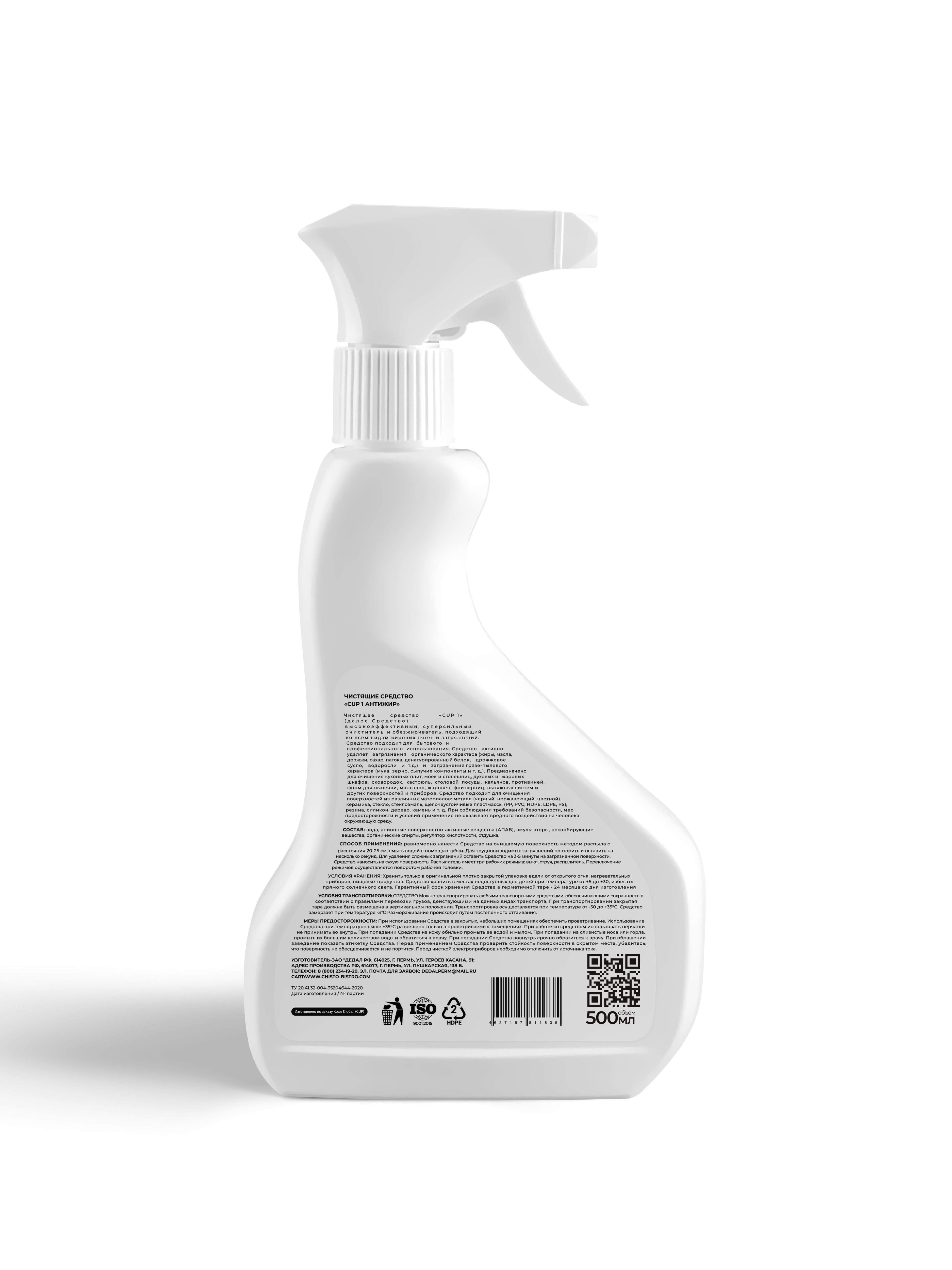 vysokoeffektivnyi-ochistitel-i-obezzhirivatel-cup-1-sprei-0-5-l_405gzpolaqt7c5x.jpg