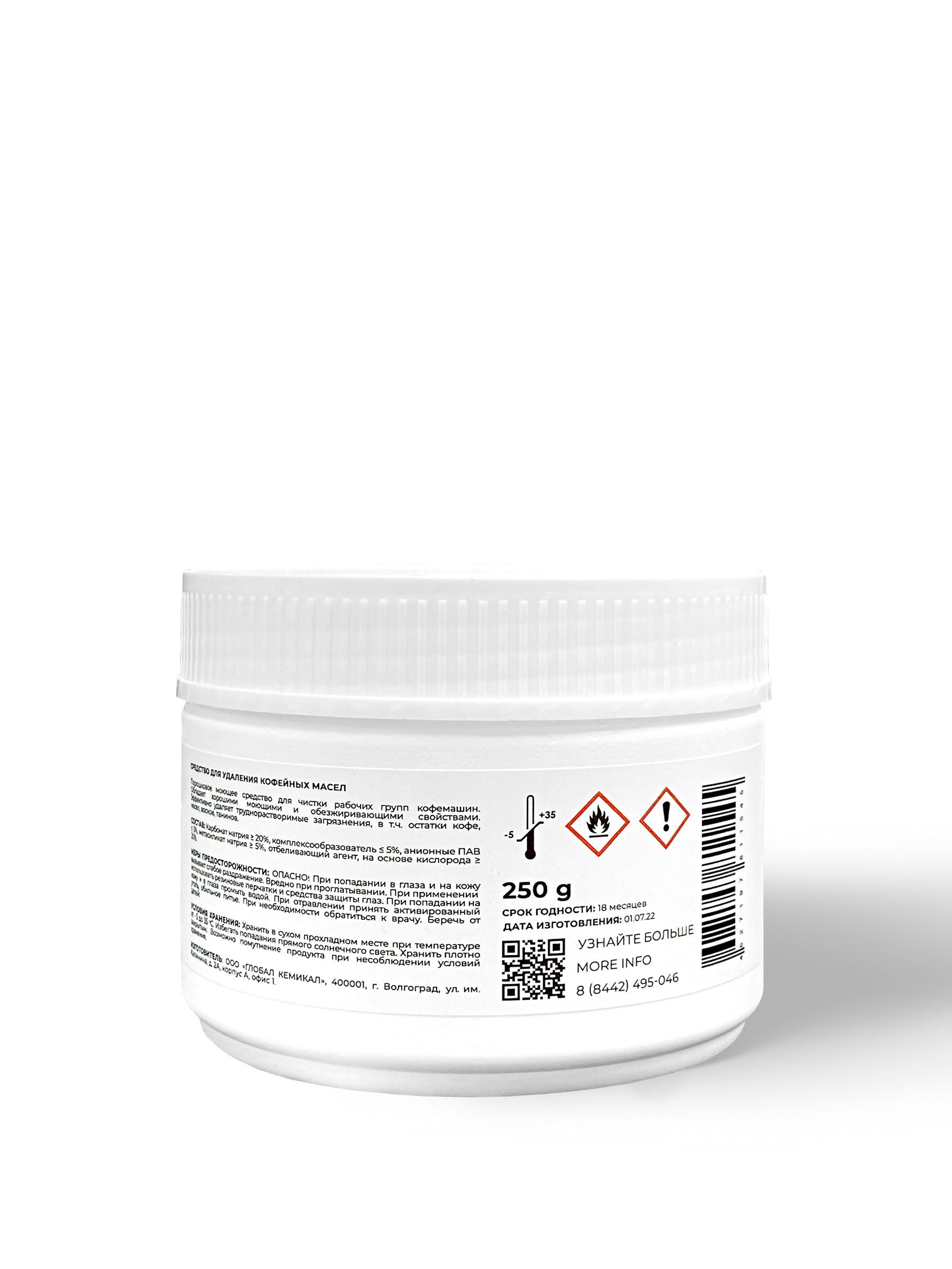 poroshkovoe-sredstvo-dlya-udaleniya-kofeinykh-masel-cup-6-250-g_405gzpxlaqt6y2c.jpg