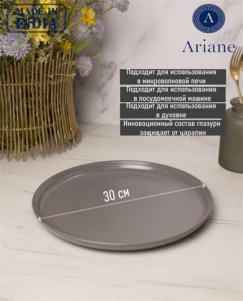 tarelka-30-sm-artisan-pebble-ariane_9qfy0nrl3u6lc8i.jpg