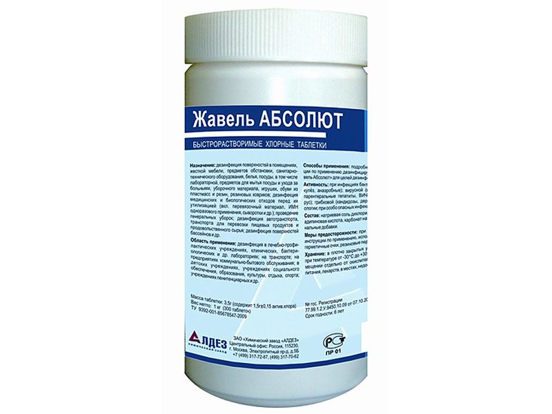 tabletki-dlya-dezinfekcii-zhavel-absolyut-100sht_9qfy0b8mjmuhkdzv.jpg