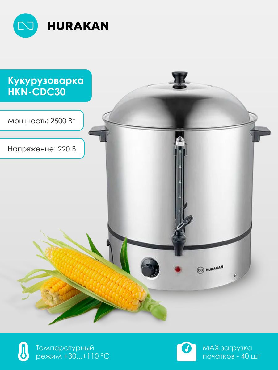 apparat-dlya-varki-kukuruzy-hurakan-hkn-cdc30_eewk2jlwj6u0jf.jpg